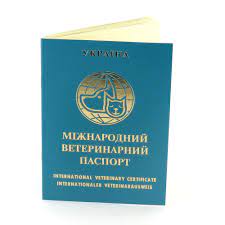 Ветеринарний паспорт для собак та кішок